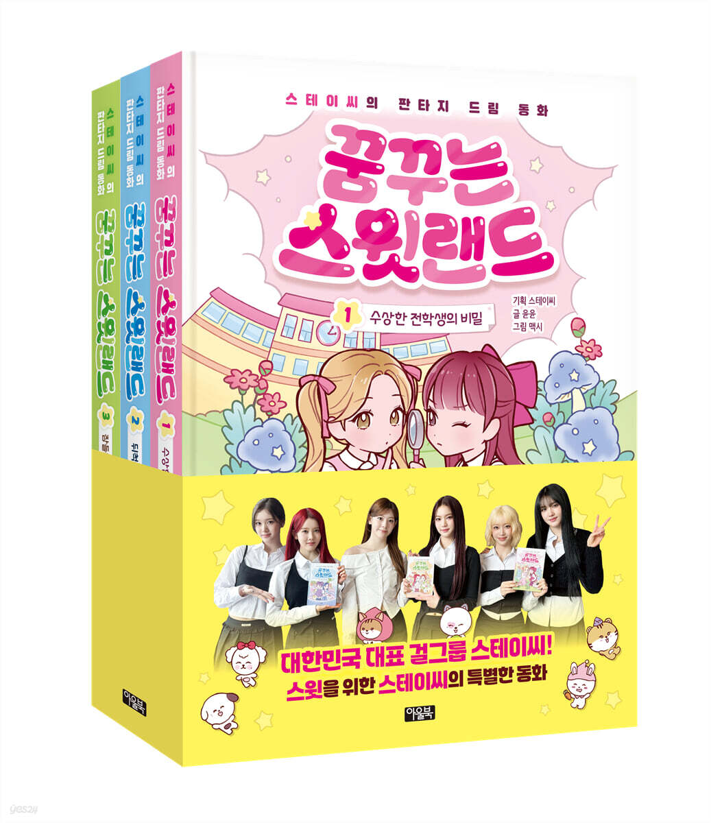 꿈꾸는 스윗랜드 1~3 세트