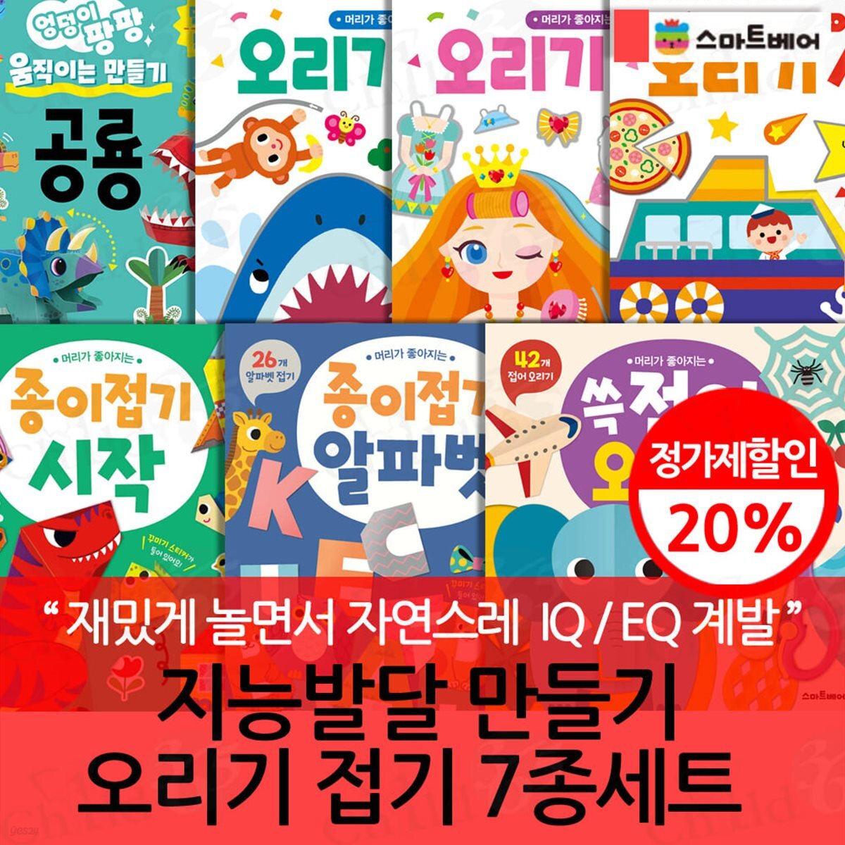 지능발달 만들기 오리기 접기 7종세트