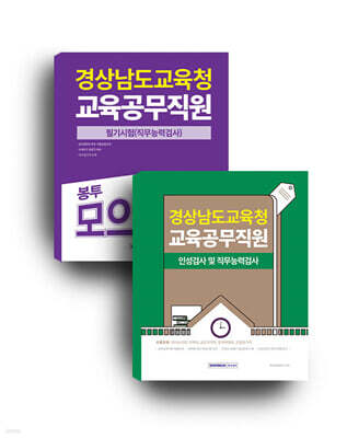 2025 경상남도교육청 교육공무직원 세트