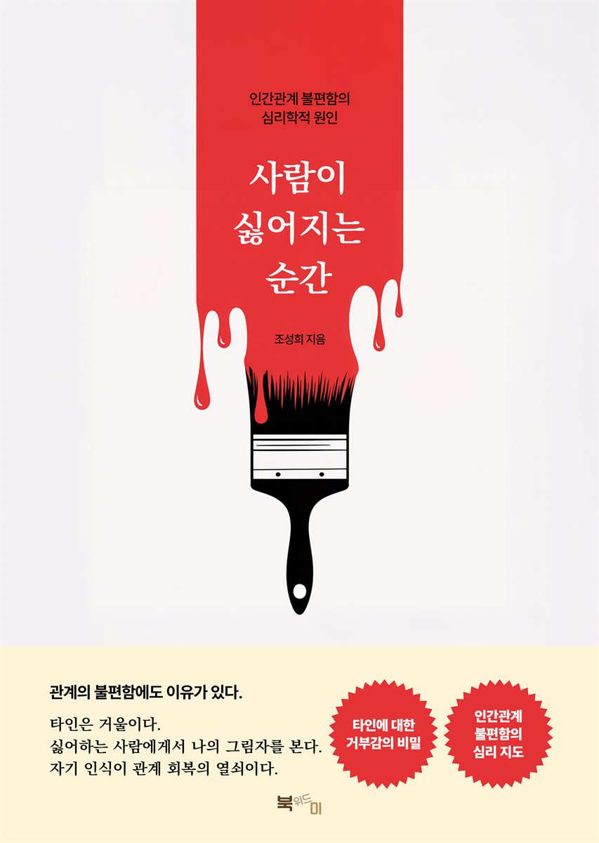 사람이 싫어지는 순간