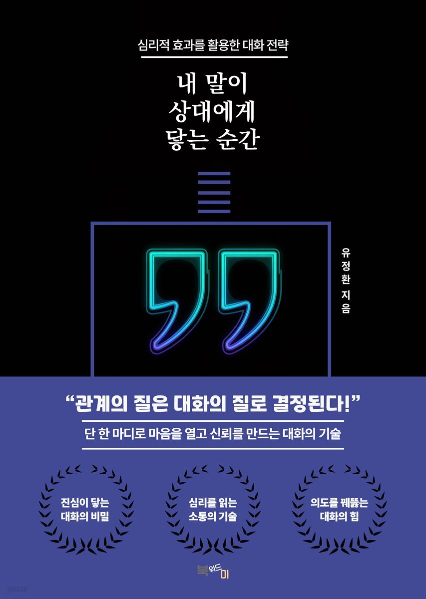 내 말이 상대에게 닿는 순간