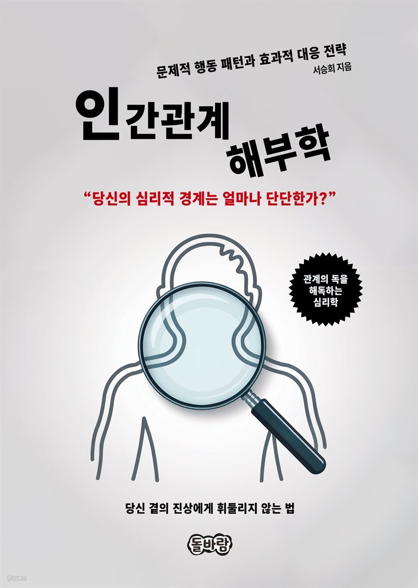 인간관계 해부학