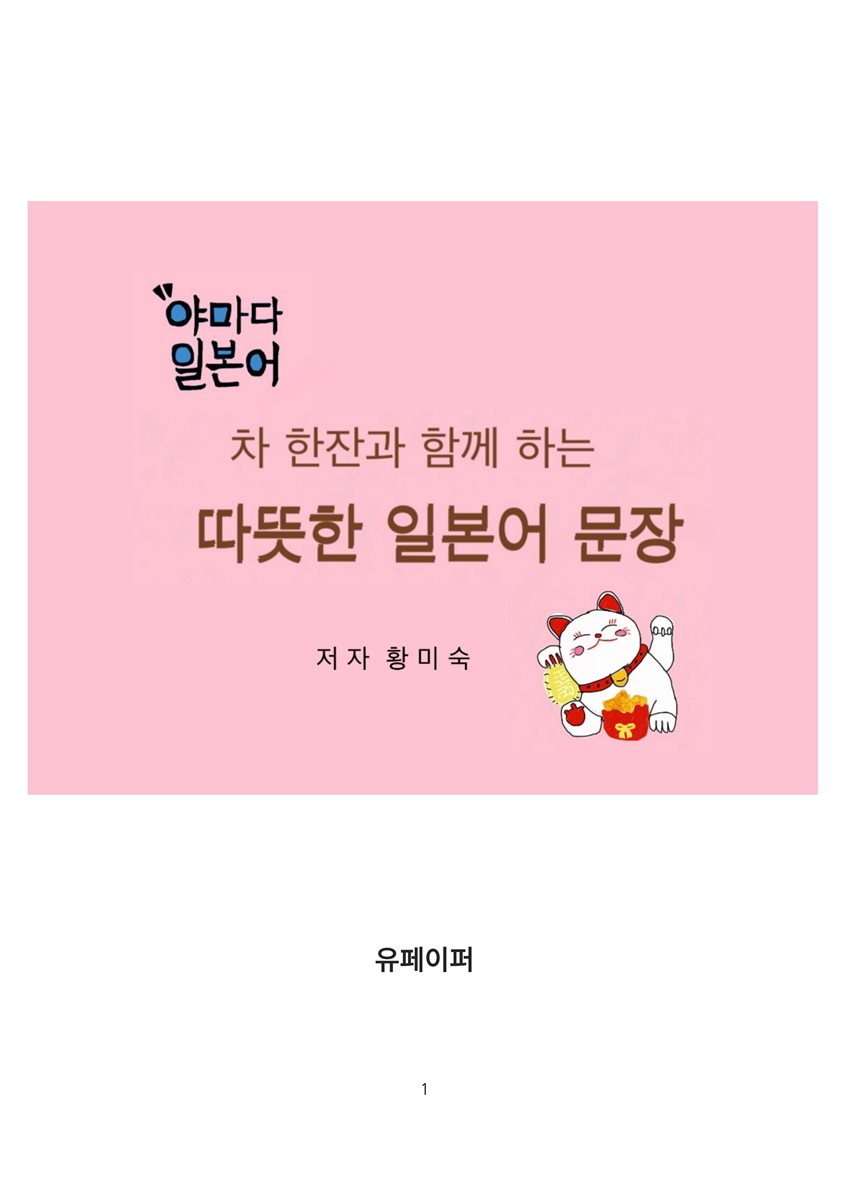 차 한잔과 함께 하는 따뜻한 일본어 문장