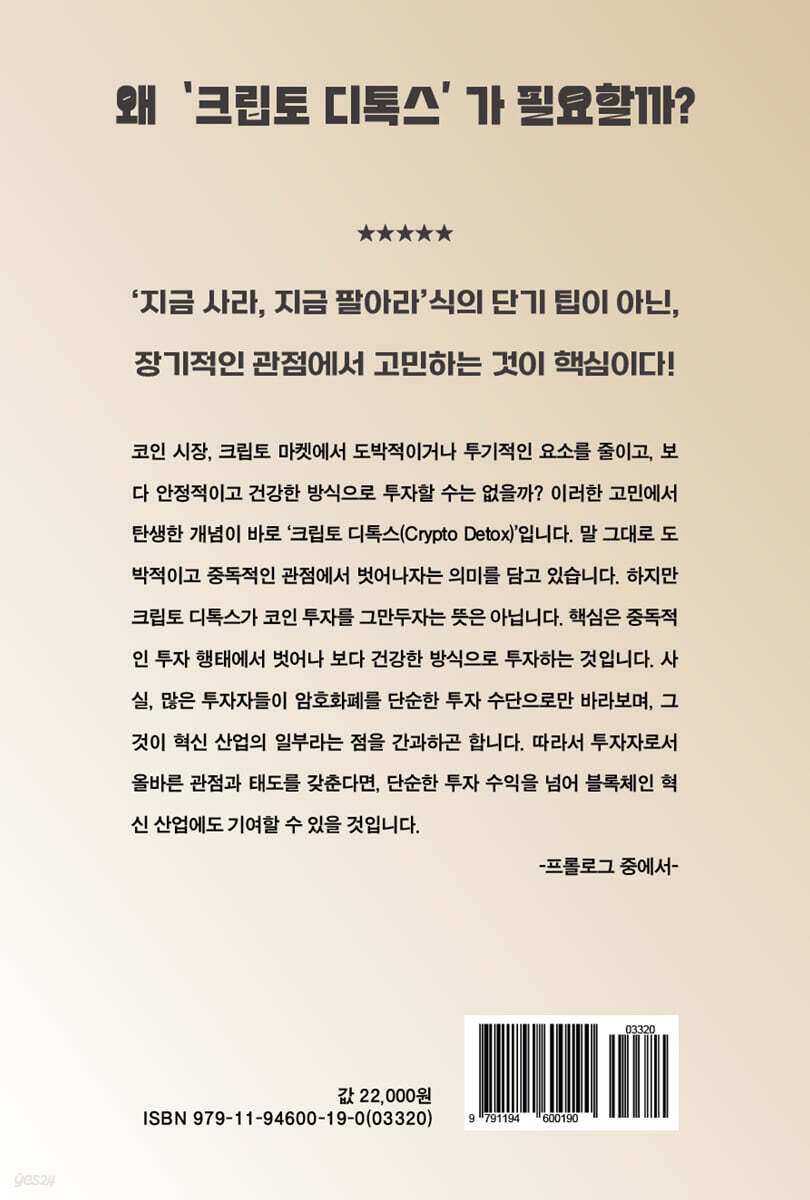 크립토 디톡스 | 크립토 노마드 | NEVER GIVE UP - 예스24