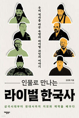 라이벌 한국사