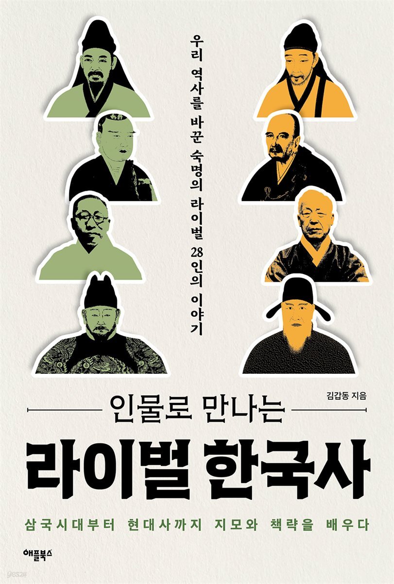 라이벌 한국사