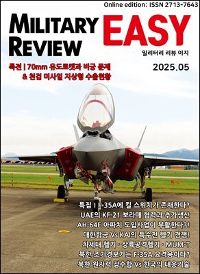 밀리터리 리뷰 이지 2505