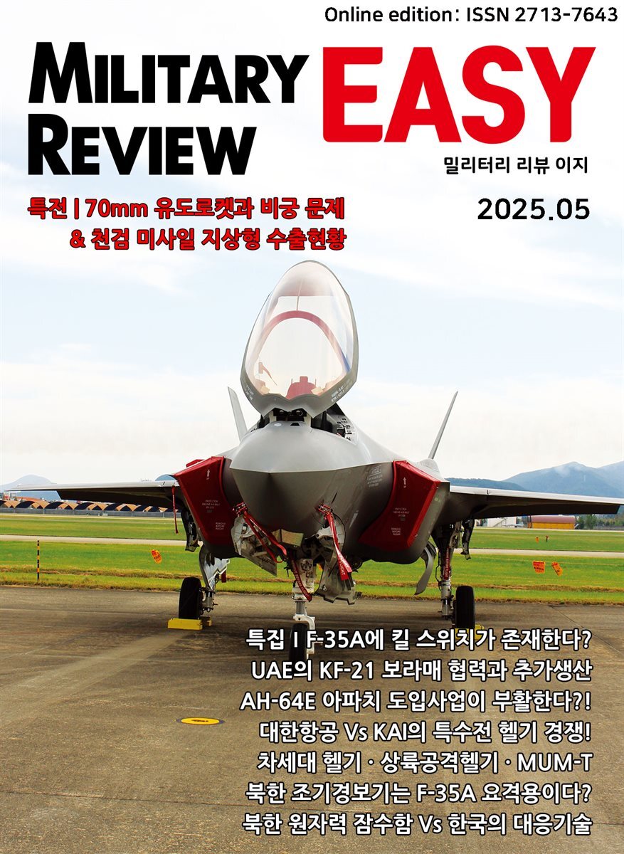 밀리터리 리뷰 이지 2505
