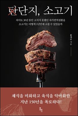 단지, 소고기