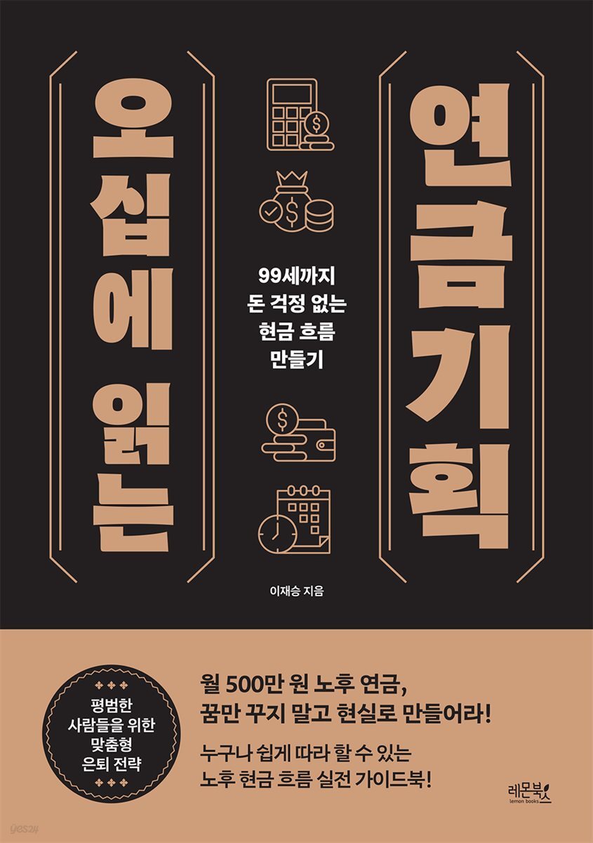 오십에 읽는 연금기획