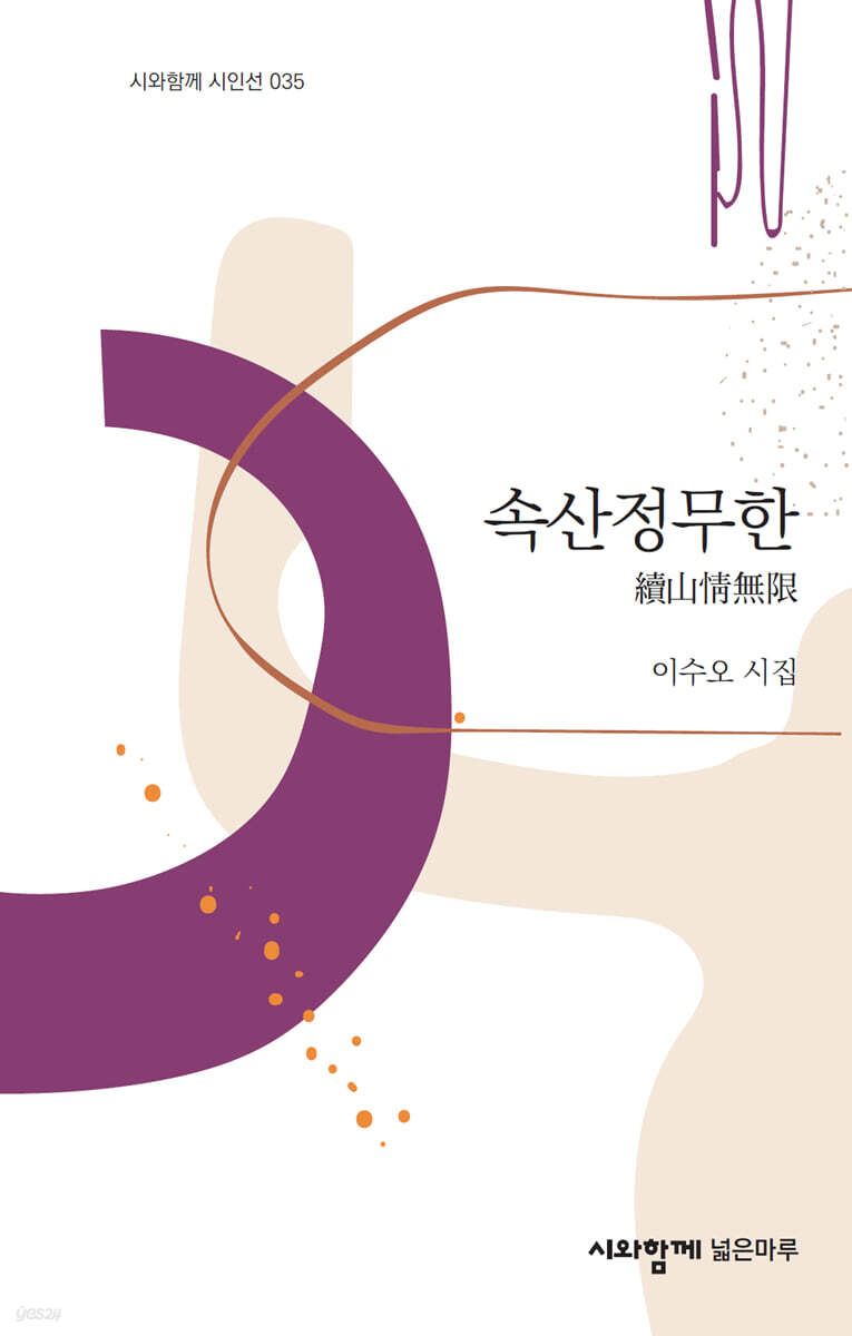 속산정무한