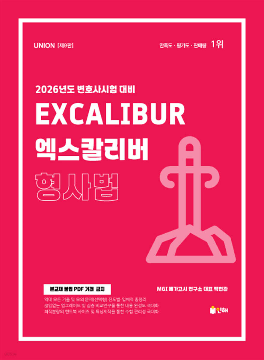 2026 UNION 엑스칼리버 형사법