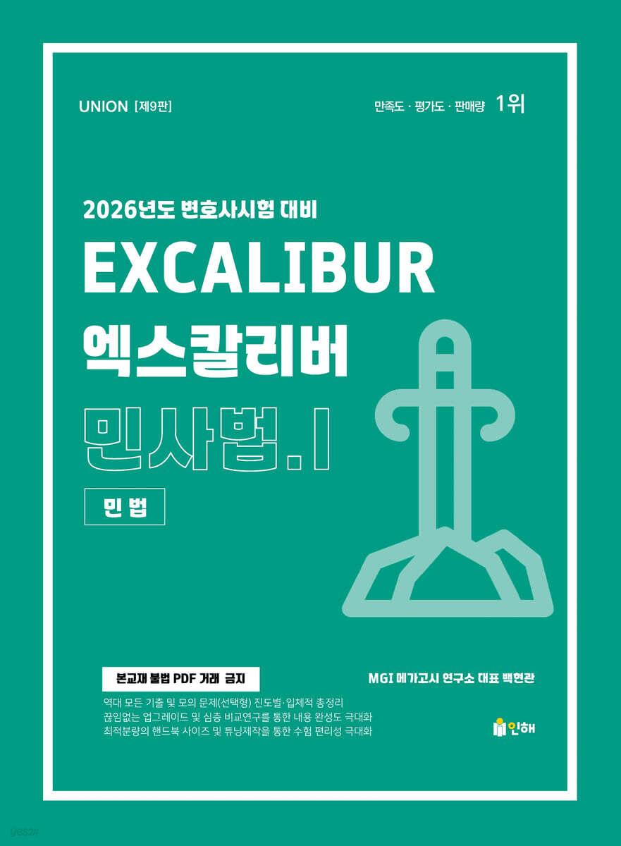 2026 UNION 엑스칼리버 민사법 1 민법