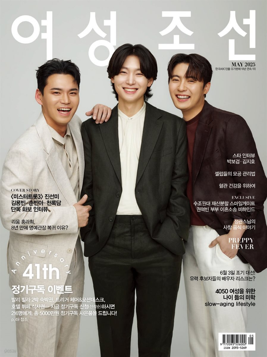 여성조선 2025년 05월호
