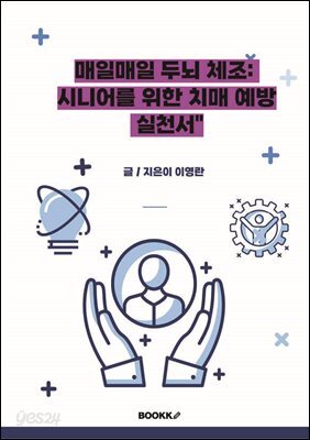 매일매일 두뇌 체조