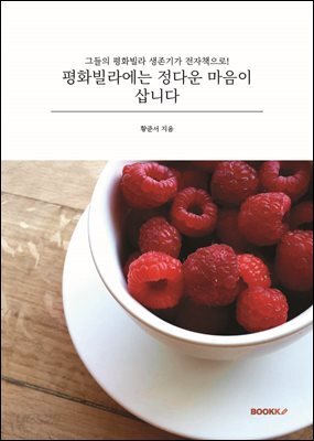 평화빌라에는 정다운 마음이 삽니다