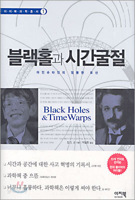 블랙홀과 시간굴절