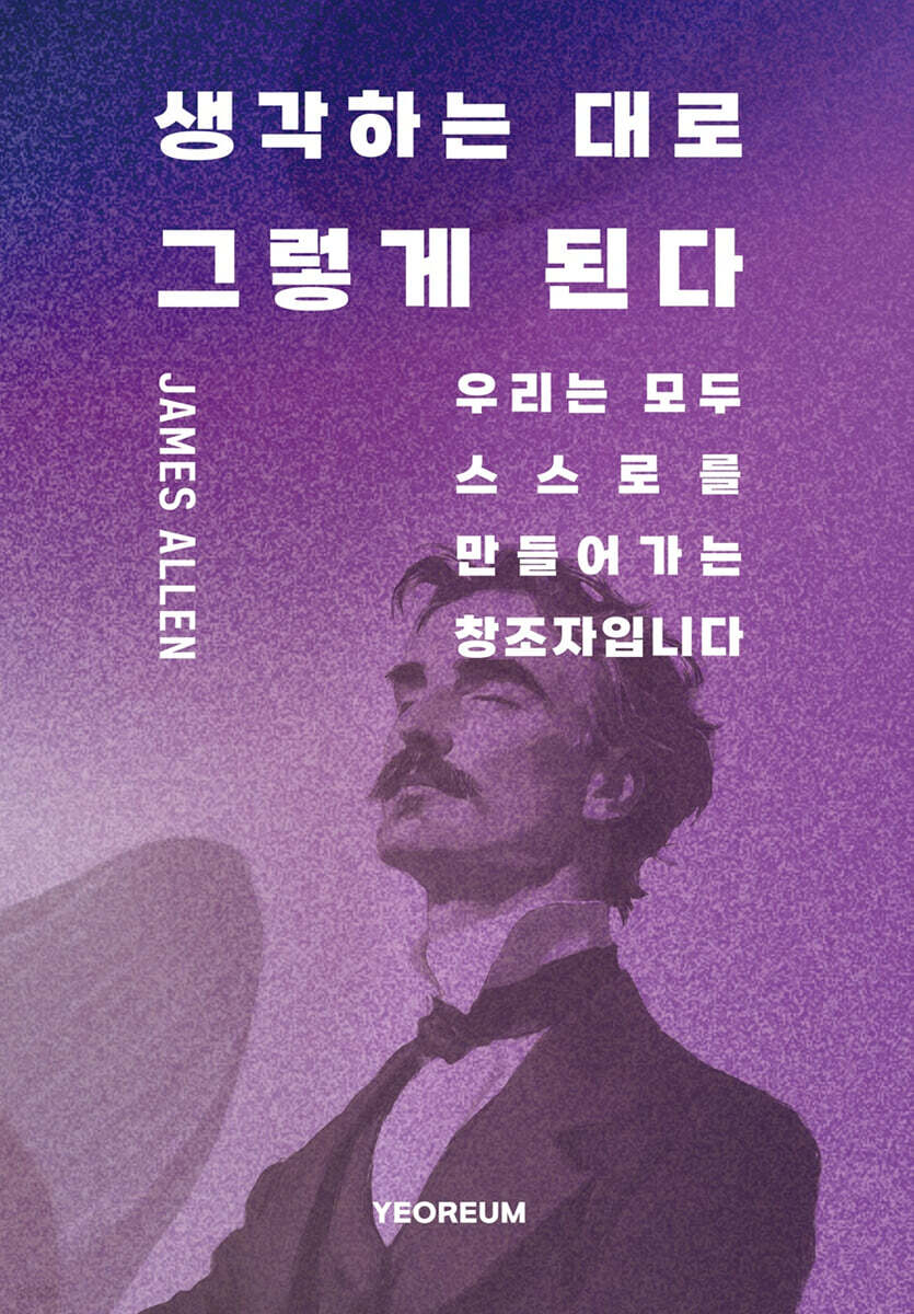 생각하는 대로 그렇게 된다