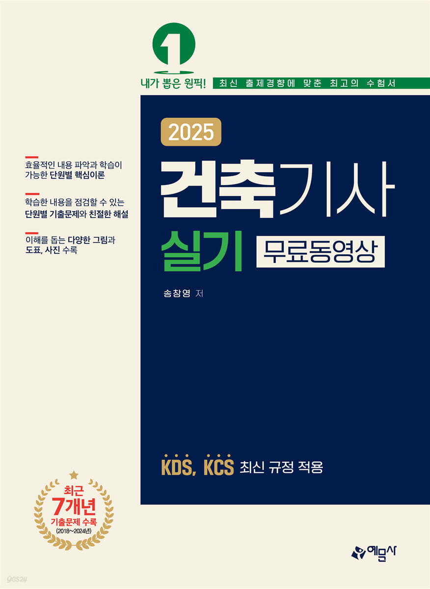 2025 건축기사 실기 (무료동영상)