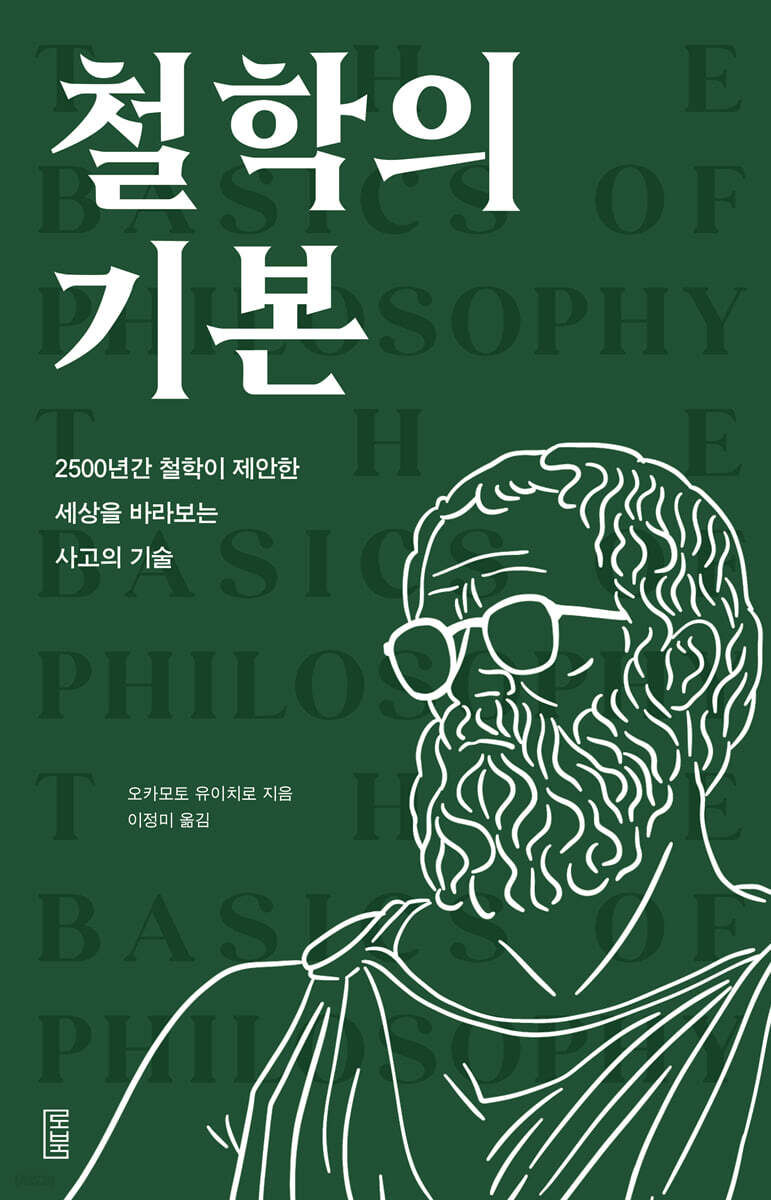 철학의 기본