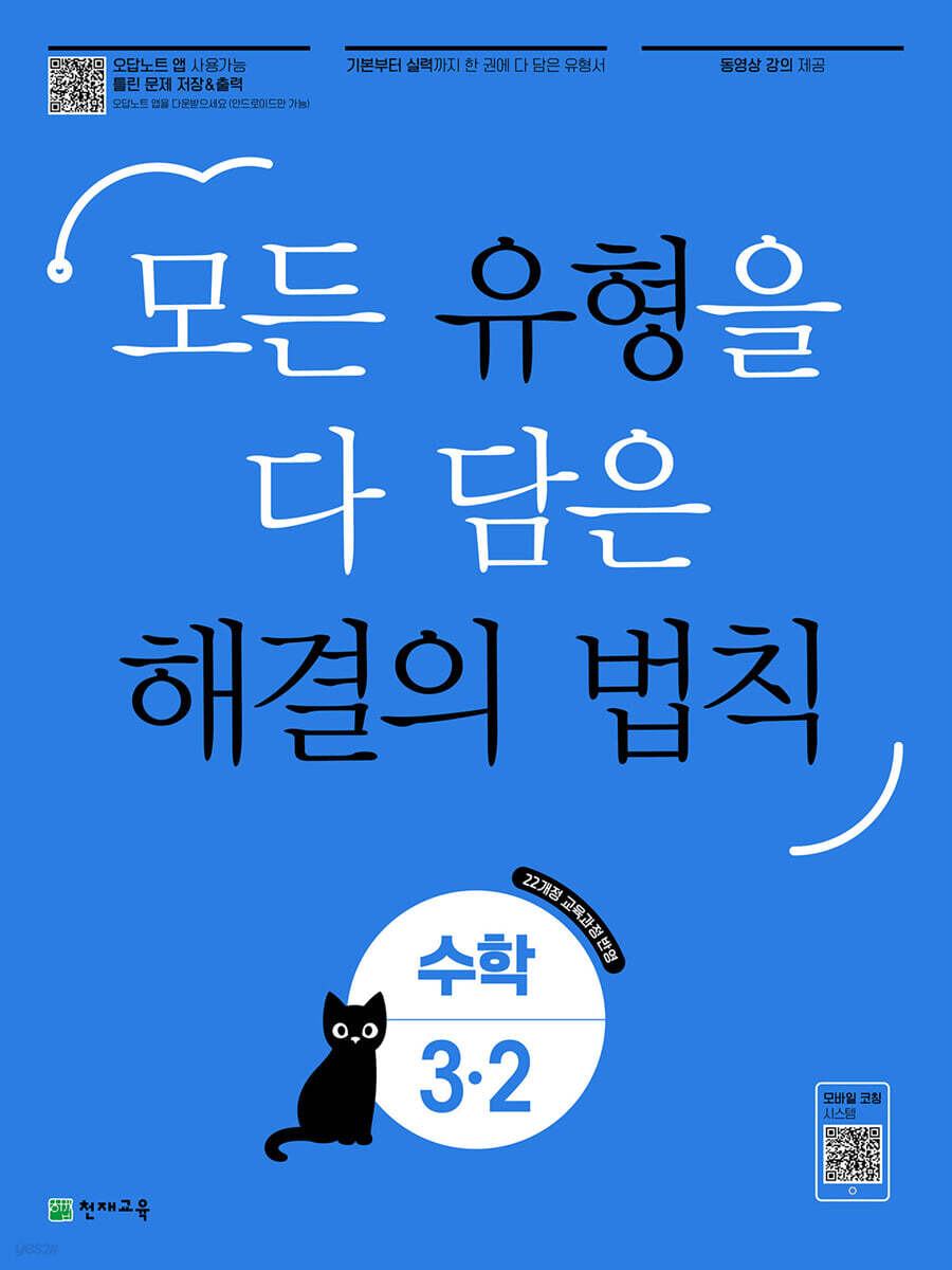 유형 해결의 법칙 수학 3-2 (2025년)