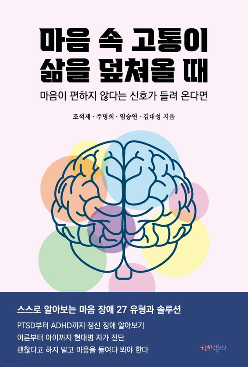 마음 속 고통이 삶을 덮쳐올 때