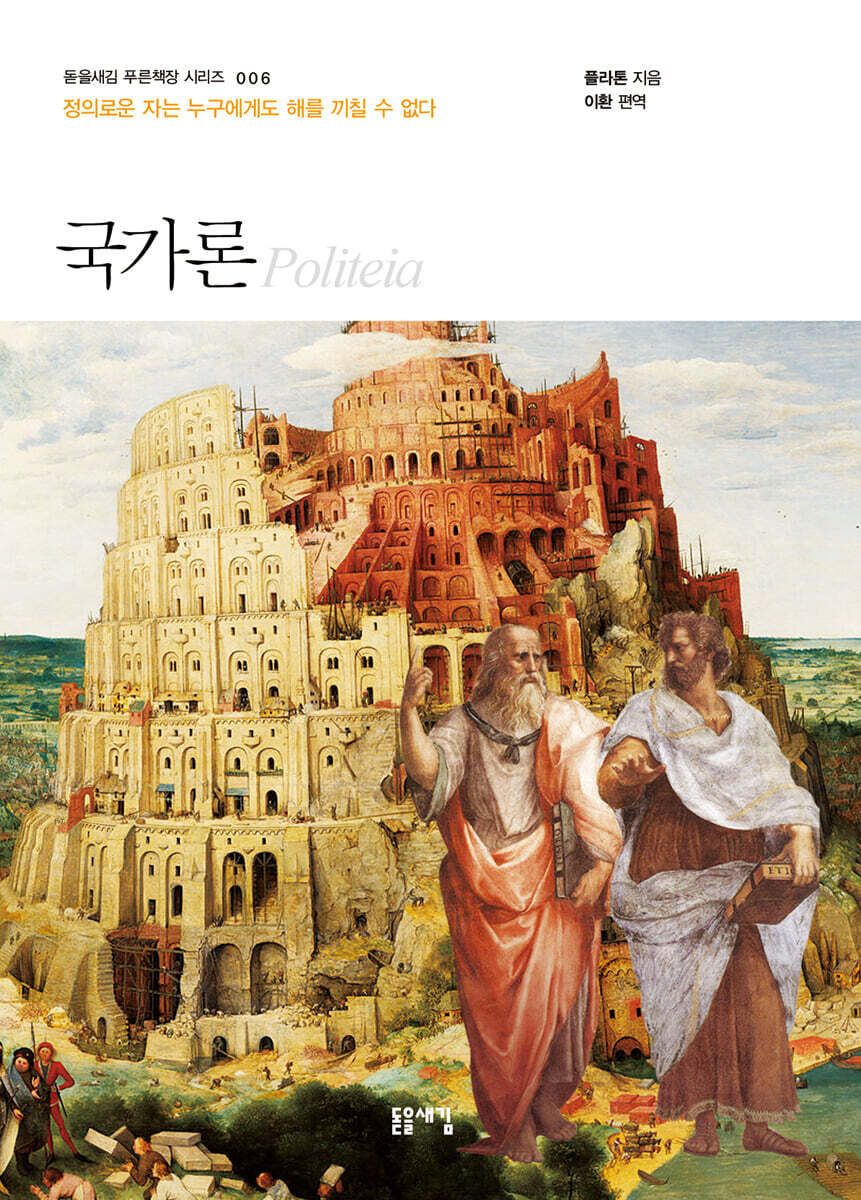 국가론