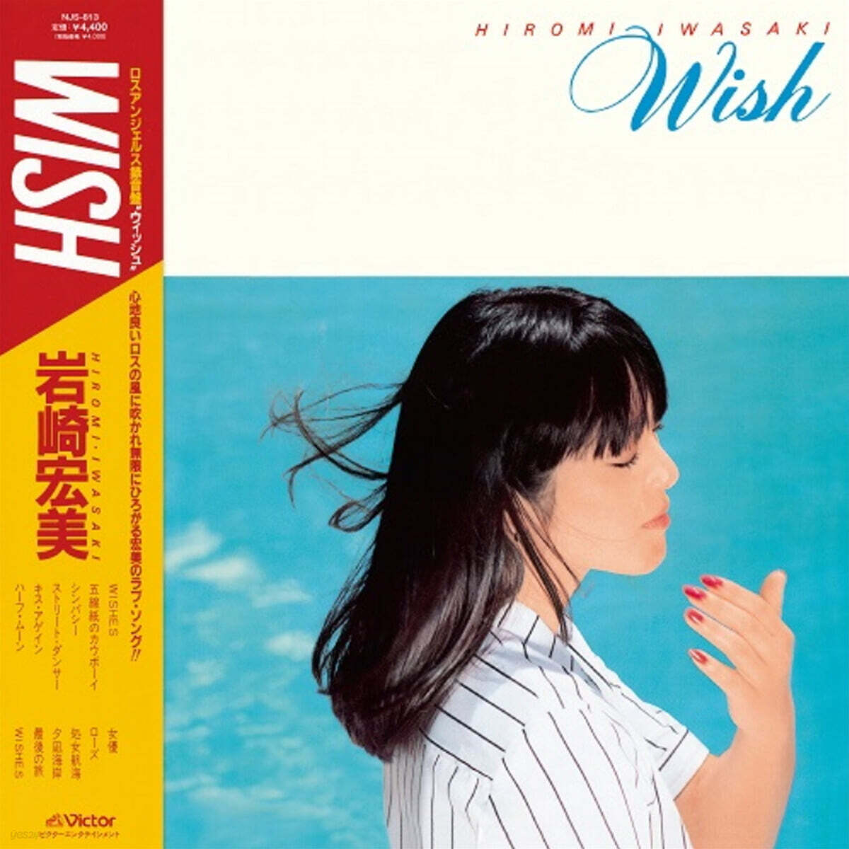 Iwasaki Hiromi (이와사키 히로미) - Wish [LP]