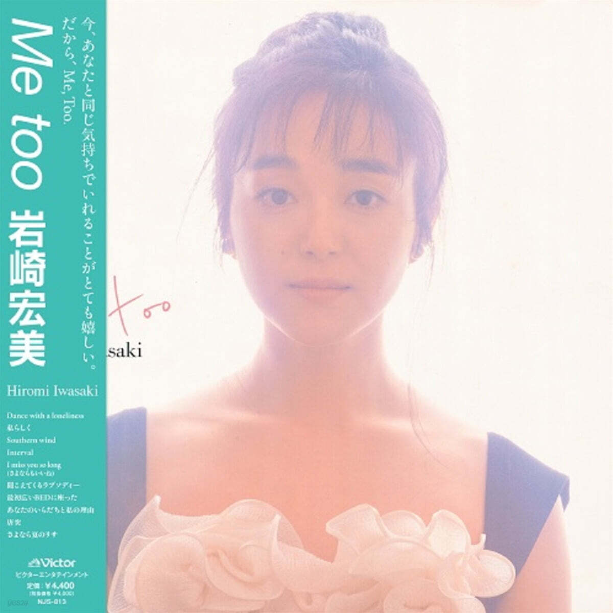 Iwasaki Hiromi (이와사키 히로미) - Me too [LP]