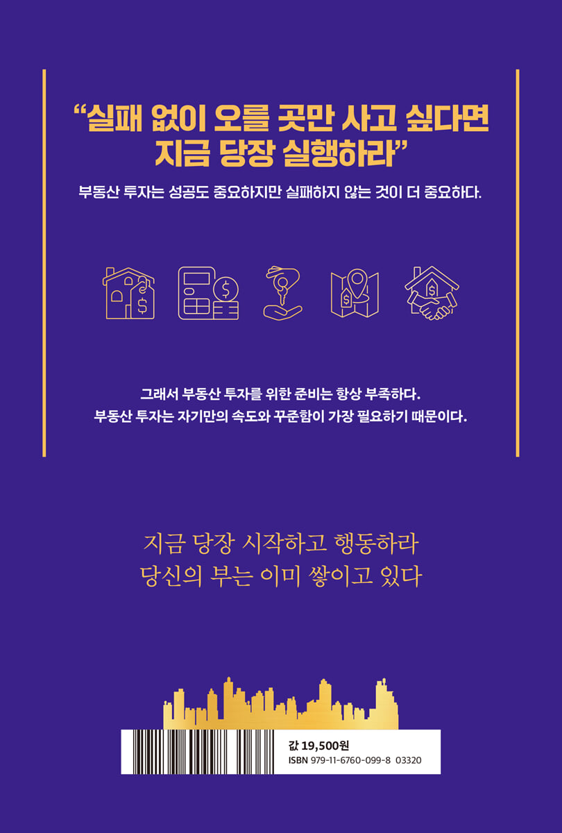 부를 쌓아가는 완벽한 부동산 습관 | 케이치 | 북스고 - 예스24