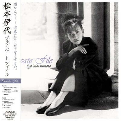 Matsumoto Iyo — Private File 앨범 커버
