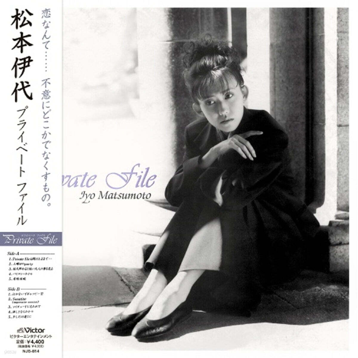 Matsumoto Iyo (마츠모토 이요) - Private File [LP]