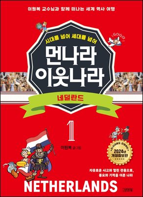 [세트] 먼나라 이웃나라 세트 (총24권)