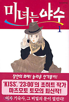미녀는 야수 1