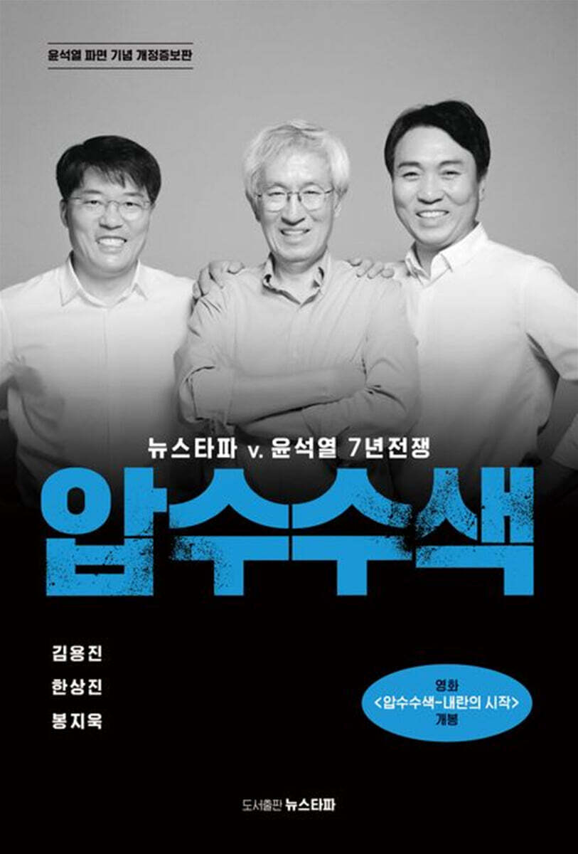 압수수색