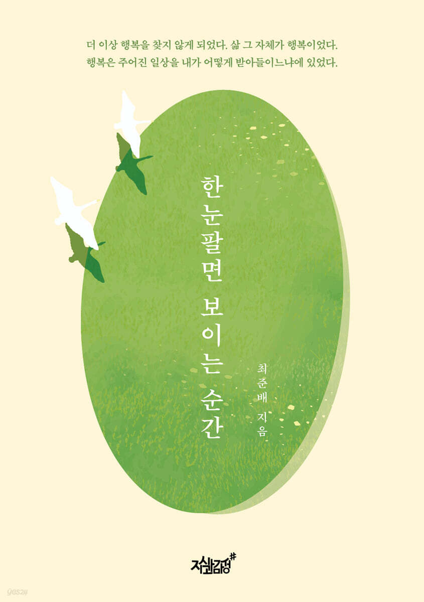 한눈팔면 보이는 순간