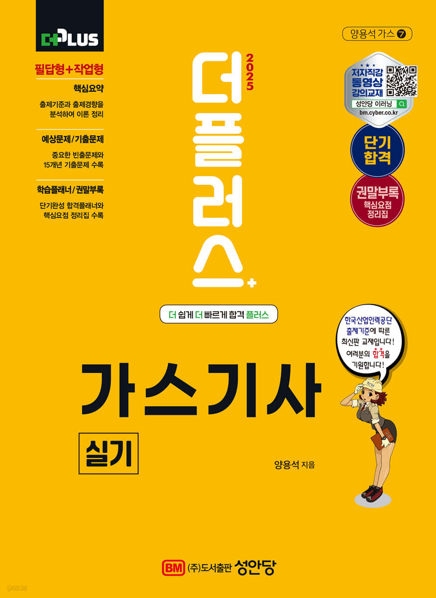 2025 더플러스 가스기사 실기