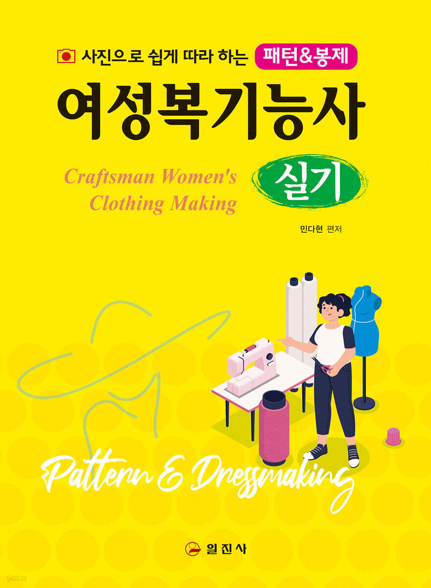 여성복기능사 실기