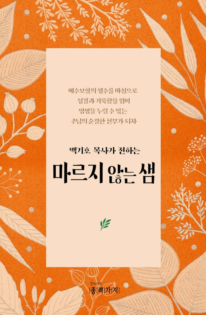마르지 않는 샘