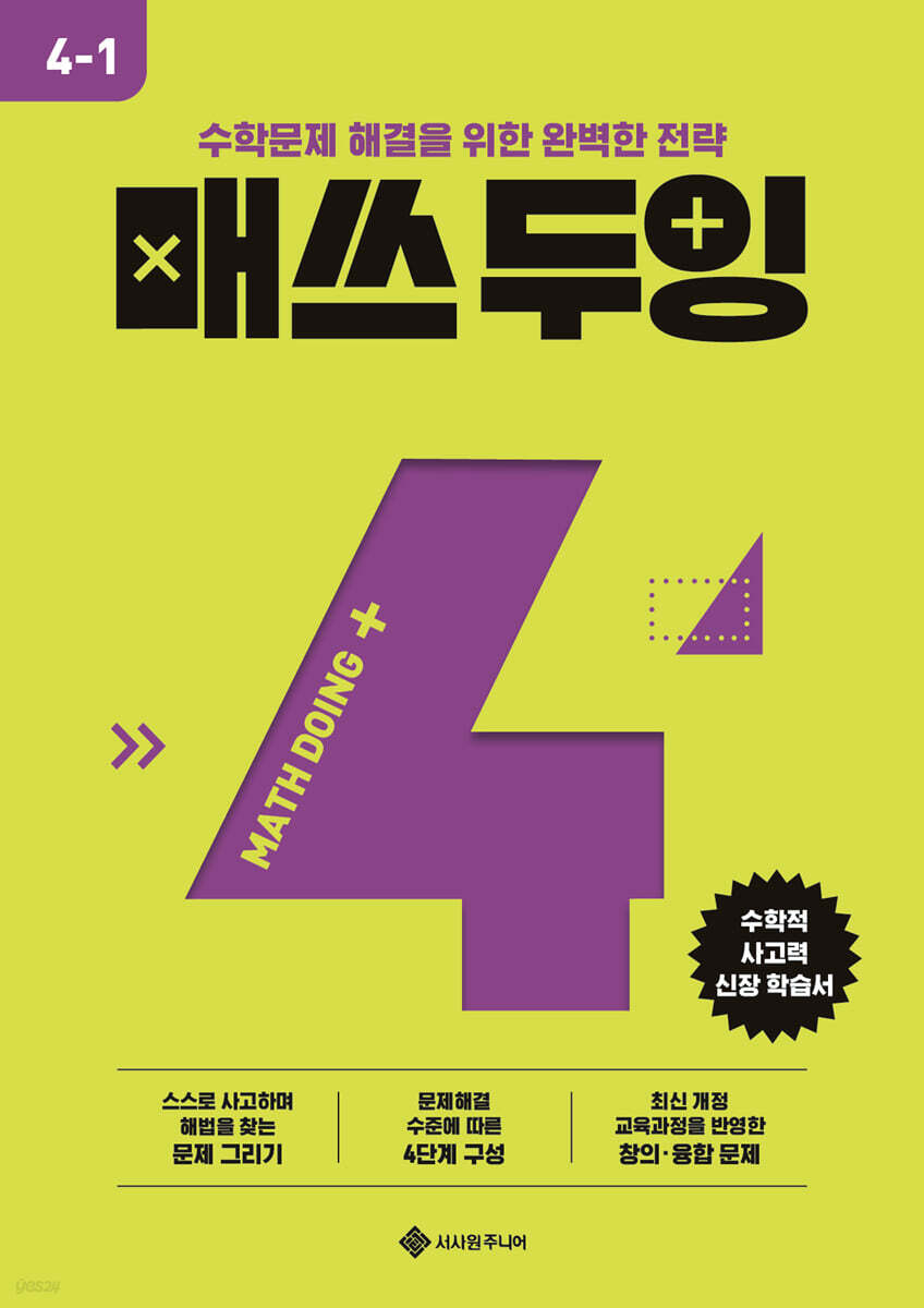 매쓰 두잉 4-1