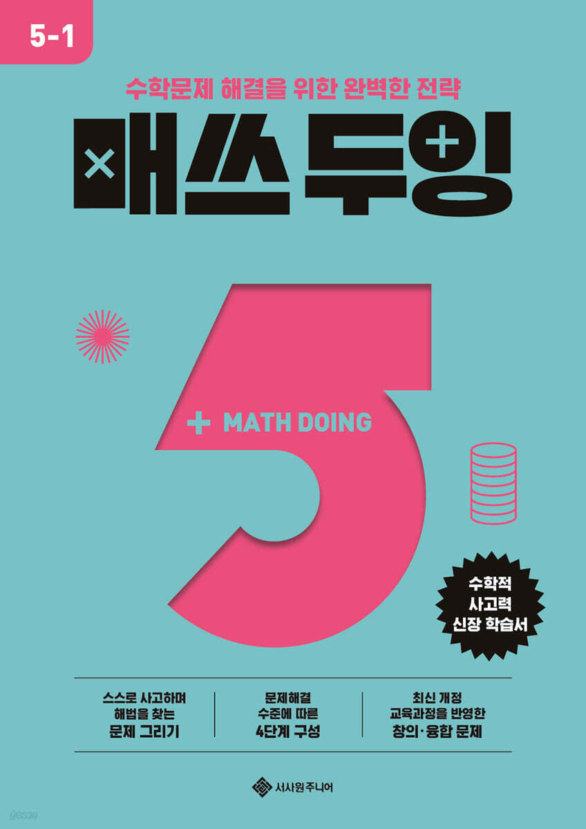 매쓰 두잉 5-1