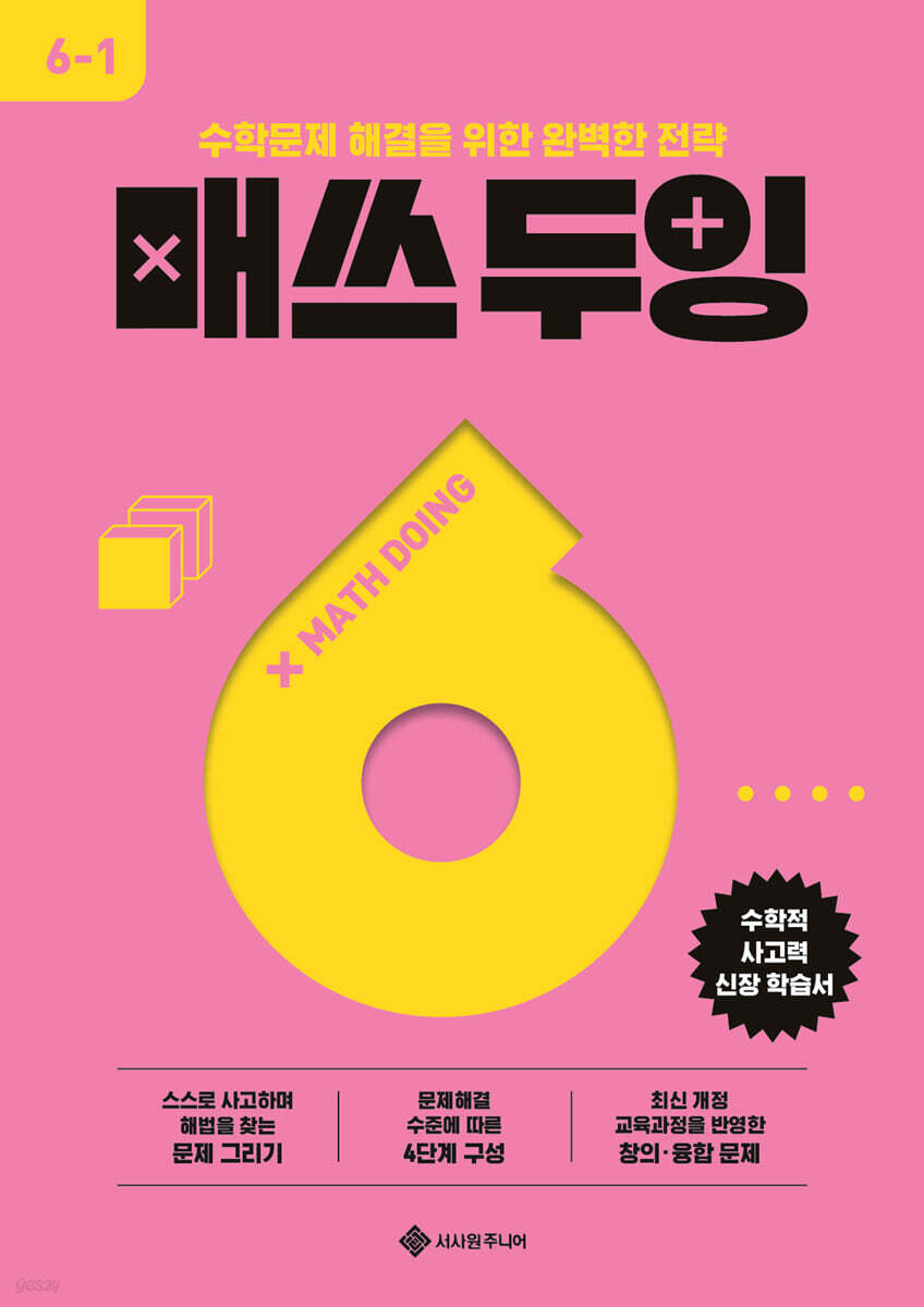 매쓰 두잉 6-1