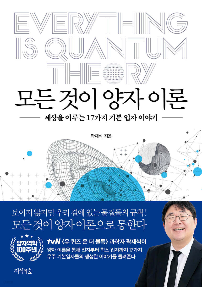 모든 것이 양자 이론