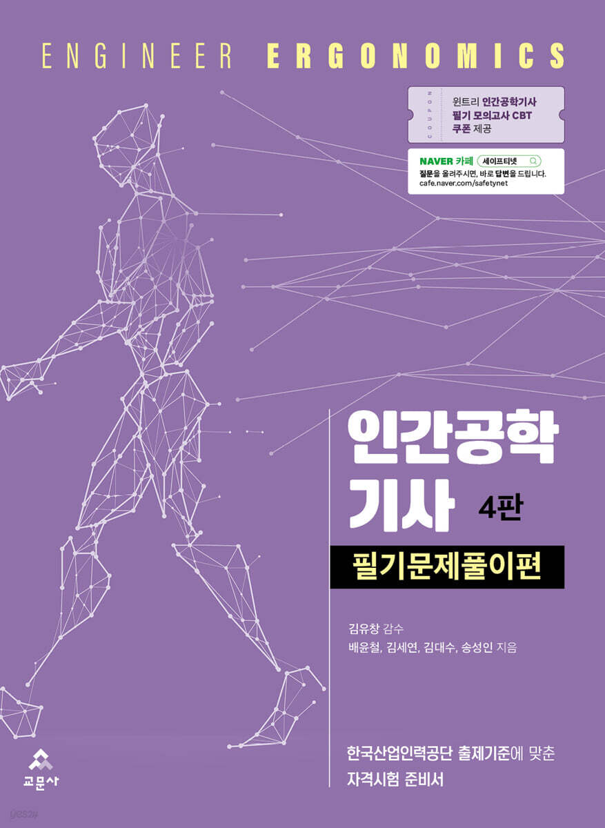 인간공학기사 필기문제풀이편
