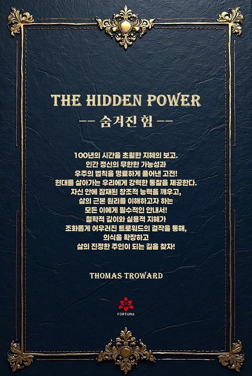 숨겨진 힘