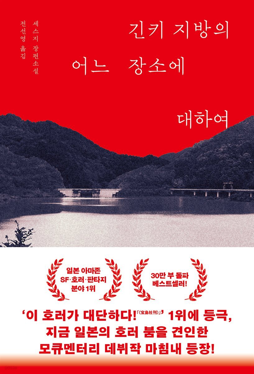 세스지 <긴키 지방의 어느 장소에 대하여>