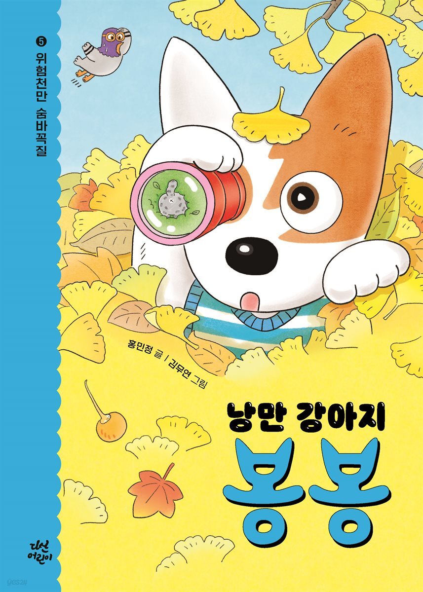 [대여] 낭만 강아지 봉봉 5