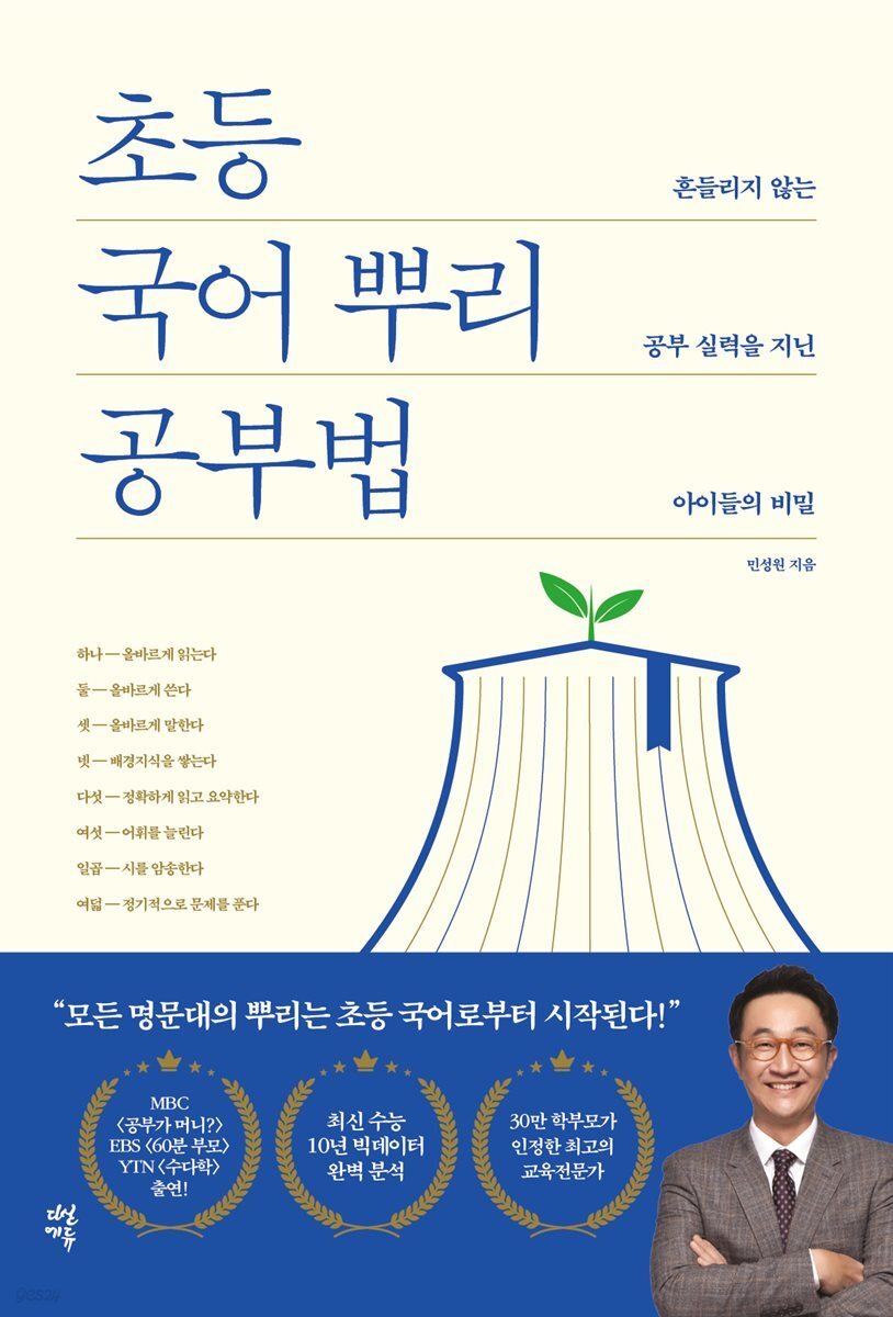 [대여] 초등 국어 뿌리 공부법