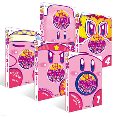 별의 커비 1~5권 세트