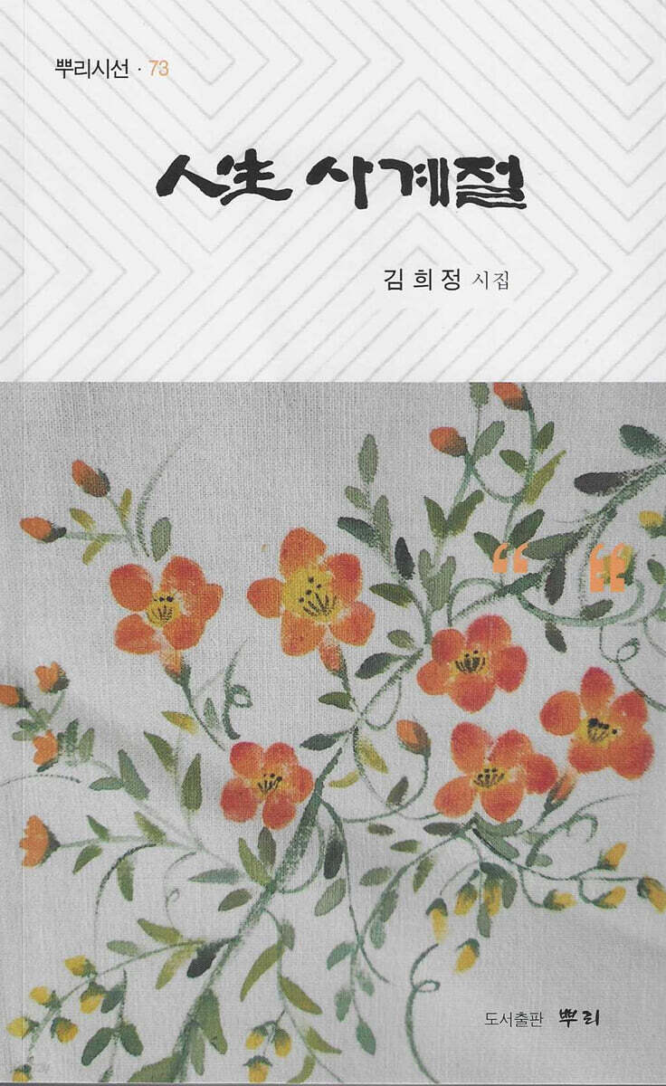人生 사계절